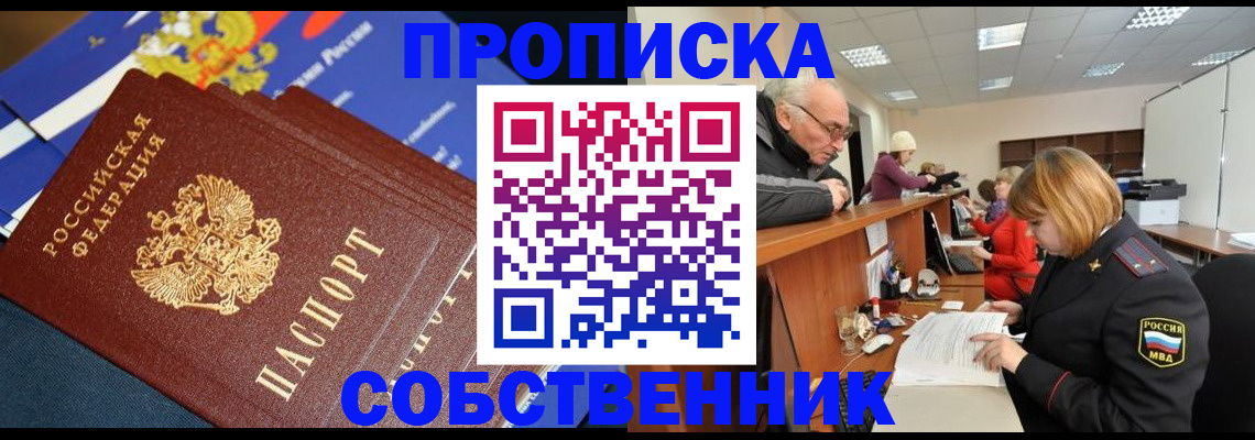 прописка для кредита в Ногинске