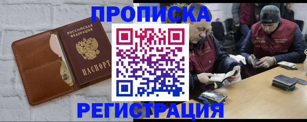 временная регистрация для школы в Ногинске