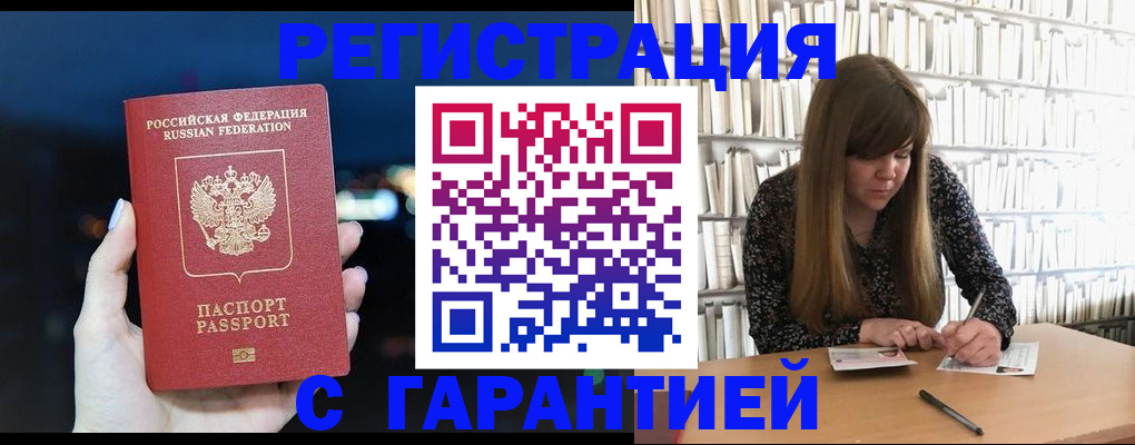 временная регистрация гарантия в Ногинске