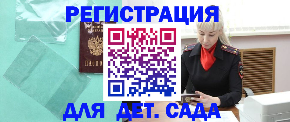 регистрация для школы в Ногинске
